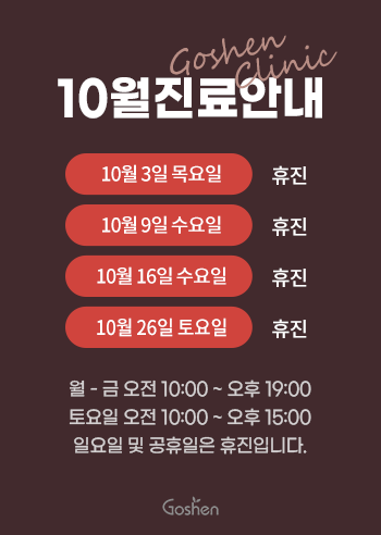 240924_10월진료안내popup